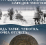ВЫСТАВКА «ТРАДИЦИОННАЯ ОДЕЖДА НАРОДОВ ЧУКОТКИ»,  «ИДА ТАУБЕ. ЧУКОТКА. ТОЧКА ОТСЧЕТА» - Министерство культуры