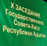 Глава Адыгеи выступил с Инвестиционным посланием - Исполнительные органы государственной власти
