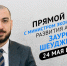 О поддержке предпринимателей Адыгеи Заур Шеуджен расскажет в прямом эфире ЦУР - Газета Майкопские новости