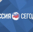 14 июня в 11.00 в МИА «Россия сегодня» пройдет пресс-конференция «Настроения и состояние малого и среднего бизнеса сегодня». - Газета Маяк