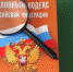 Следственное управление предупреждает об ответственности за контрабанду запрещенных предметов - Следственный комитет