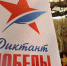 «Единая Россия» запускает серию подготовительных тестов к «Диктанту Победы» - Единая Россия