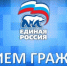 «Единая Россия» проведет Единый день приёмов по вопросам защиты прав предпринимателей - Единая Россия