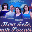 Фото: пресс-служба Госфилармонии РА - Советская Адыгея