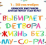 В Адыгее стартовал экологический конкурс «Выбирает детвора жизнь без МУ-СО-РА» - ИА Адыгея Сегодня