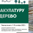 Экологический актив жителей Адыгеи - МГТУ