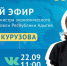 Фото: ЦУР РА - Советская Адыгея