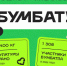Присоединяйся к акции #БумБатл - Газета Маяк