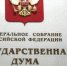 В Российской Федерации  депутаты и сенаторы не подлежат мобилизации - ИА Адыгея Сегодня
