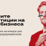 Открыт прием заявок на инвестирование предпринимателей - Минэкономразвития