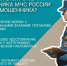 Внимание! Будьте бдительны: в регионах появились мошенники, выдающие себя за сотрудников МЧС России - ГУ МЧС России