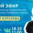Магирет Курузова в прямом эфире ЦУР Адыгеи ответит на вопросы жителей республики - Газета Майкопские новости
