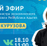 Фото: ЦУР РА - Советская Адыгея