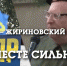 ЛДПР: ЕДЕМ КО ВСЕМ! СЛЫШИМ КАЖДОГО! - ЛДПР