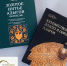 Завтра состоится презентация книг, изданных Национальным музеем Республики Адыгея в рамках 100-летия государственности Республики Адыгея - Министерство культуры