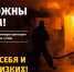 МЧС Адыгеи напоминает: как не допустить пожара в быту! - ГУ МЧС России