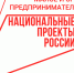 Молодые предприниматели могут обучиться основам бизнеса и претендовать на грант - Минэкономразвития