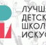 В июле в Адыгее пройдет региональный этап Общероссийского конкурса «Лучшая детская школа искусств» - Министерство культуры