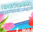 Стала известна программа празднования 1 Мая в Майкопе - ИА Адыгея Сегодня