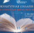 Онлайн-акция «По страницам пермских книг» - Министерство культуры
