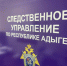 Установлено местонахождение девочки, пропавшей в горах Адыгеи - Следственный комитет