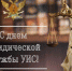 В день профессионального праздника в республиканской газете «Адыгэ макъ» опубликовано интервью начальника юридической службы УФСИН России по Республике Адыгея - УФСИН России