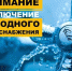 В Адыгее жителей п. Яблоновский предупредили об отключении холодного водоснабжения - ИА Адыгея Сегодня