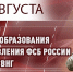 Генерал армии Виктор Золотов поздравил личный состав и ветеранов Управления ФСБ России по войскам национальной гвардии - Росгвардия