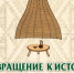 В Кошехабльском районе Адыгеи прошёл этап конкурса «Возвращение  к истокам – путь к возрождению» - ИА Адыгея Сегодня
