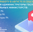 ЦУР Адыгеи оценил работу в интернете региональных министерств в августе - Минтруд