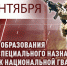 Генерал армии Виктор Золотов поздравил военнослужащих и сотрудников Сил специального назначения Росгвардии с профессиональным праздником - Росгвардия