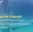 ЦУР Адыгеи подготовил сентябрьский рейтинг работы региональных министерств в интернете - Министерство культуры