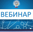 УФНС России по Республике Адыгея проведет вебинар - УФНС России