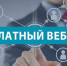 УФНС России по Республике Адыгея проведет вебинар с налогоплательщиками - УФНС России