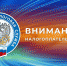 С 01.01.2024г отменяются уведомления на основании распоряжений на перевод денежных средств со статусом «02» - УФНС России