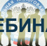 УФНС России по Республике Адыгея приглашает на вебинар - УФНС России