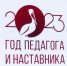 Состоялось закрытие Года педагога и наставника - Государственный Совет-Хасэ РА