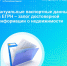 Актуальные паспортные данные в ЕГРН – залог достоверной информации о недвижимости - МФЦ