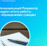 Региональный Росреестр подвел итоги работы с обращениями граждан - МФЦ