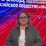 Профессор АГУ Зуриет Жадэ представляет Адыгею на съезде общества «Знание» - ИА Адыгея Сегодня