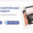 Молодежь Адыгеи приглашают принять участие во Всероссийском конкурсе «Культурные сокровища глазами молодых: новые туристические магниты России» - Министерство культуры