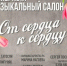 Зрителям Майкопа представят концертную программу «От сердца к сердцу» - ИА Адыгея Сегодня