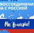 Крымская весна – 2024! - Справедливая Россия
