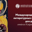 В Адыгее стартовал третий сезон конкурса литературных произведений для детей - ИА Адыгея Сегодня