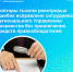 Полторы тысячи реестровых ошибок исправлено сотрудниками регионального Управления Росреестра без привлечения средств правообладателей - МФЦ