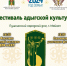 Завтра стартует Межрегиональный фестиваль адыгской культуры - Министерство культуры
