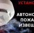 Напоминаем: пожарный извещатель спасет от беды! - ГУ МЧС России