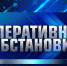 В Республике Адыгея за прошедшие сутки (30.10.2024) - ГУ МЧС России