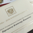 Поздравления с Днем народного единства - Государственный Совет-Хасэ РА