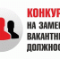 Список лиц, допущенных к участию в конкурсе на замещение одной вакантной должности нотариуса, занимающегося частной практикой в Кошехабльском нотариальном округе - Нотариальная палата